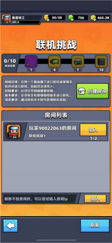 联机挑战攻略配图2
