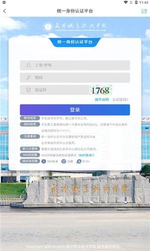 智慧咸职图片