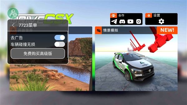 驾驶x车祸模拟器无广告版宣传图