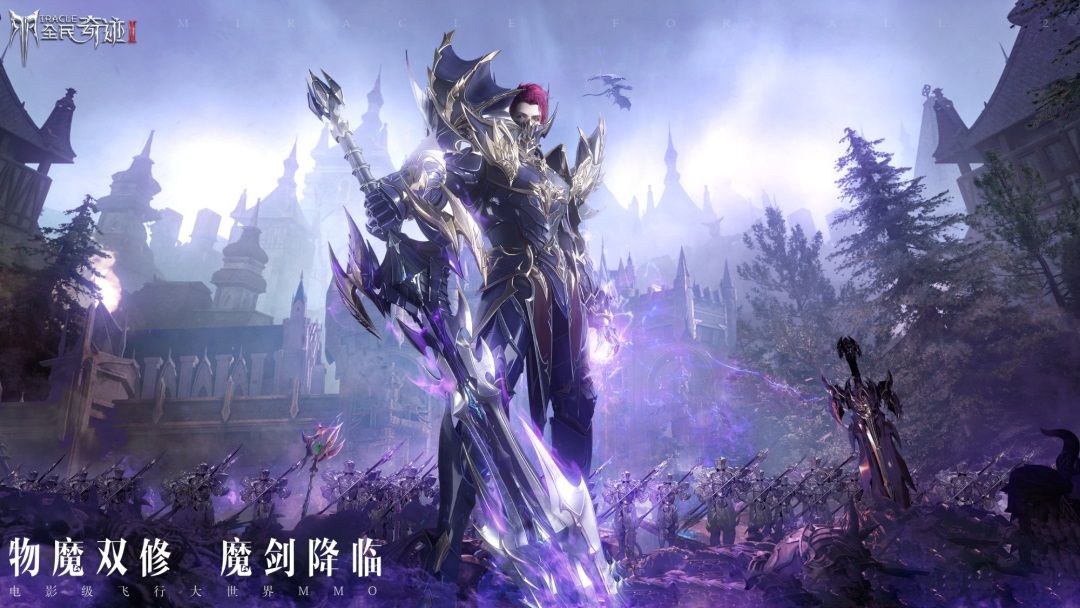 全民奇迹2全新资料片震撼上线,魔剑士职业重磅登场 全民奇迹2全新资料片震撼上线,魔剑士职业重磅登场