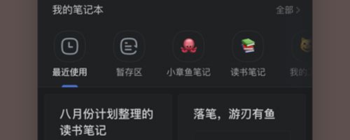 小章鱼笔记app软件亮点