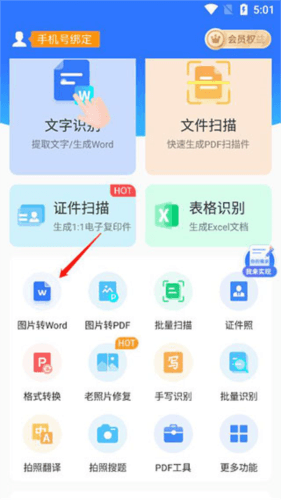全能扫描宝免费版图片4