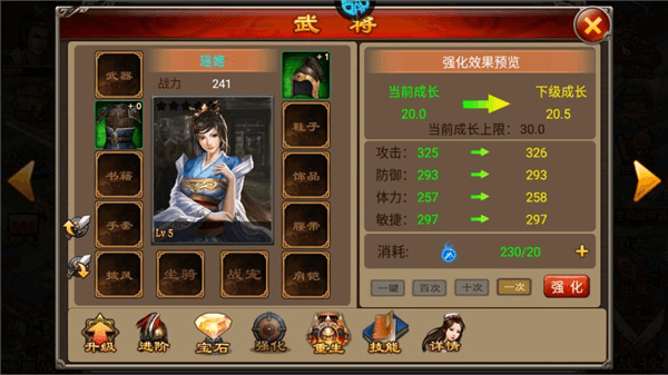 武将攻略配图2