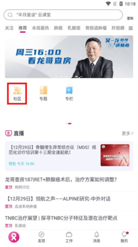 肿瘤医生app最新版5