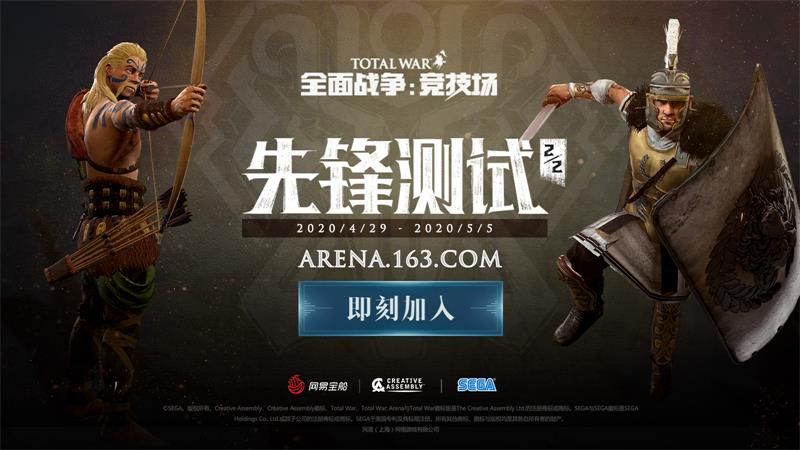 「全面战争:竞技场」先锋二测今日开启 硝烟战场重现传奇战役 「全面战争:竞技场」先锋二测今日开启 硝烟战场重现传奇战役