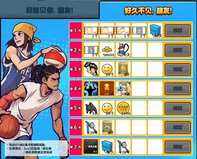街头篮球7