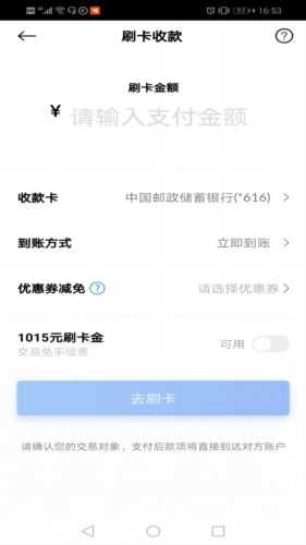 乐刷商务版app2