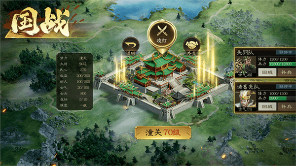 攻城三国志移动版宣传图