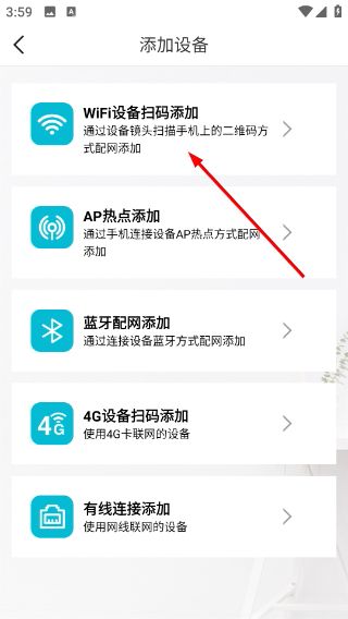 怎么连接设备配图3