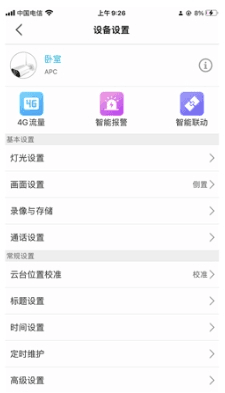 长城云视图片3