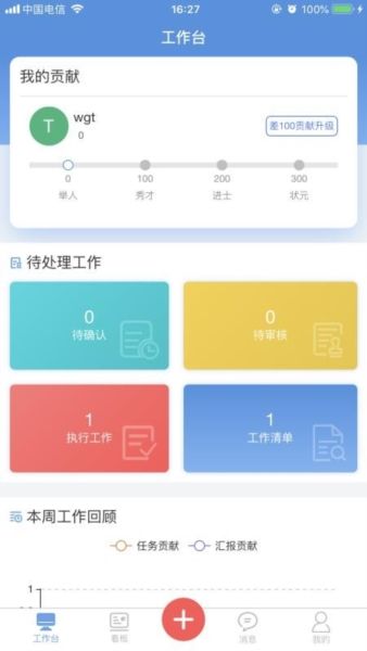 慧企星助app软件截图3
