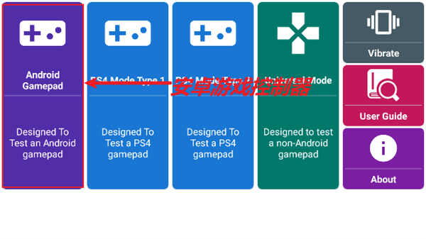 GamePad Tester使用教程配图1
