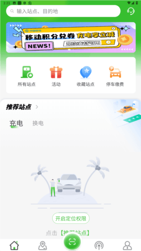 联联充电pro最新版本图片4