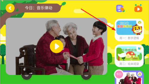 学趣乐园怎么看每周课程3