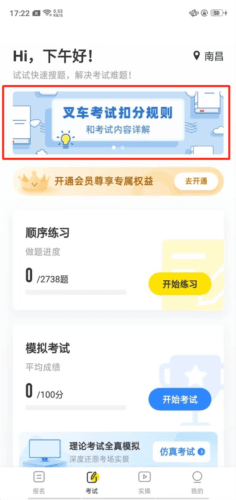 叉车宝典app4