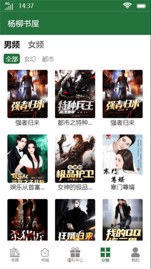 杨柳书屋app图片1