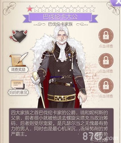 螺旋圆舞曲巴伐伦卡大公问答攻略