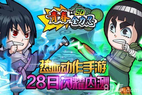 青春全力忍今日内测1