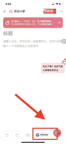 彩云小梦2.0版本1