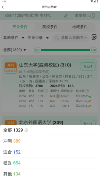 怎么模拟志愿填报配图4