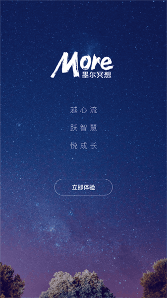 墨尔智慧官方版app宣传图