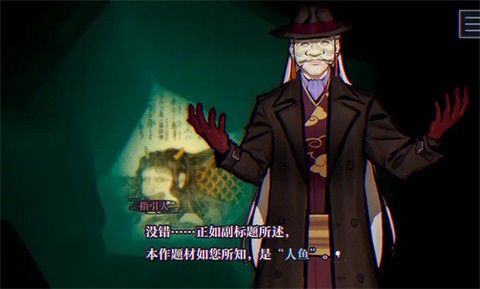 灵视异闻FILE38伊势人鱼物语中文版