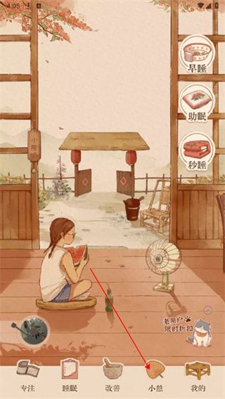 设置小憩时间配图1