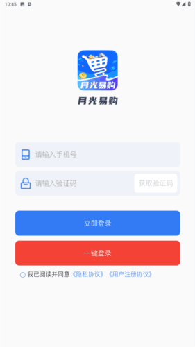 月光易购app安卓版图片3