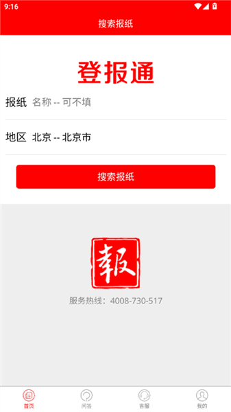 登报通登报流程配图1