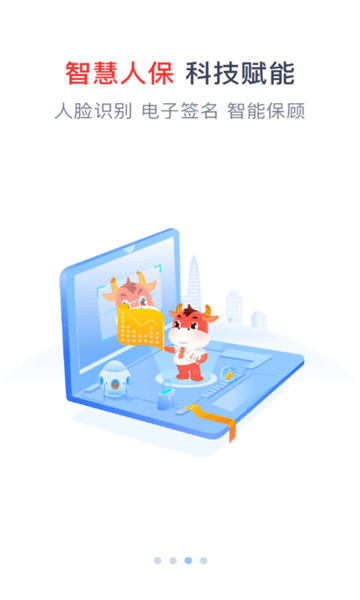 人保e助手app安卓版手机版宣传图