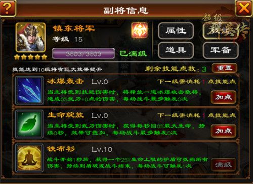 超级群英传5