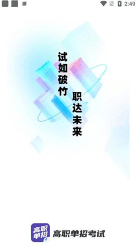职教高考聚题库2