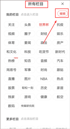 网易新闻设置新闻阅读喜好教程 网易新闻精编版图片6