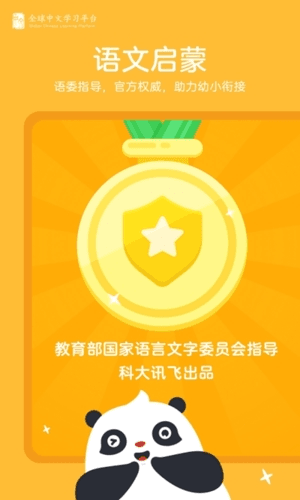 熊小球识字app1