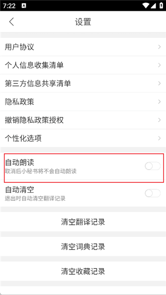 怎么开启自动朗读配图3