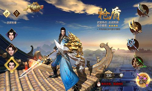 铁骑突出刀枪鸣 《刀锋无双2》新武器枪盾裂空而来 刀锋无双2图片2