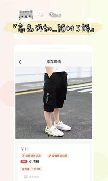 喊记进出货记账app功能