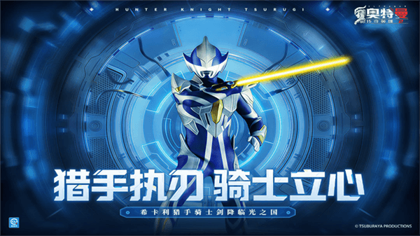 奥特曼传奇英雄2微信版宣传图