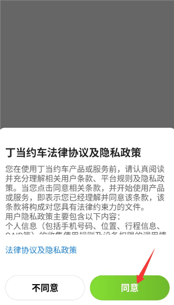 丁当约车平台介绍配图1