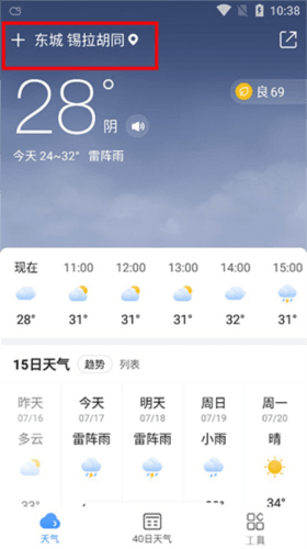 2345天气预报APP截图3
