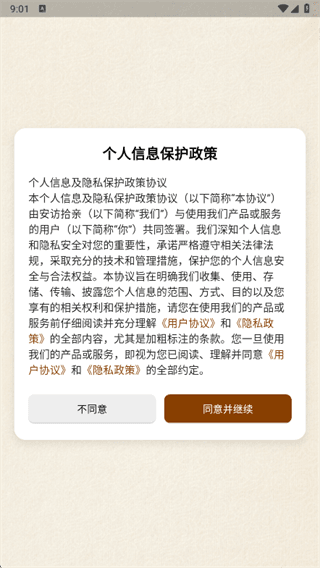 安访拾亲app如何发布自己的留言配图1
