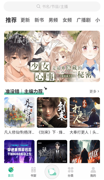 小梨听书纯净版怎么开始听书配图1