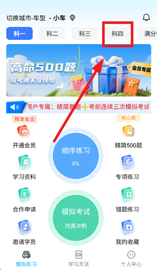 驾搭档app科目四顺序练习指南配图1
