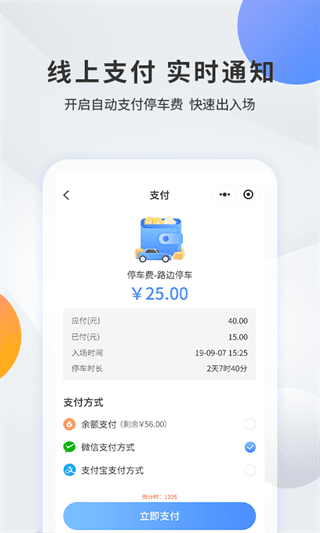 千岛停车官方版1