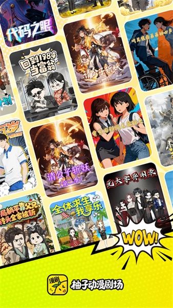 柚子动漫剧场宣传图