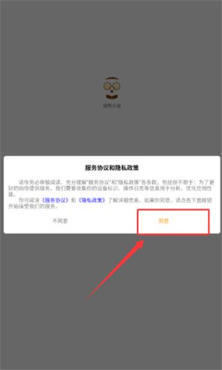 袋熊小说使用教程配图1