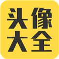 头像大全2025最新版