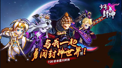 少年封神2
