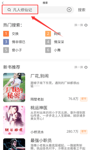 怎么搜索配图4