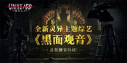 Unheard-疑案追声4